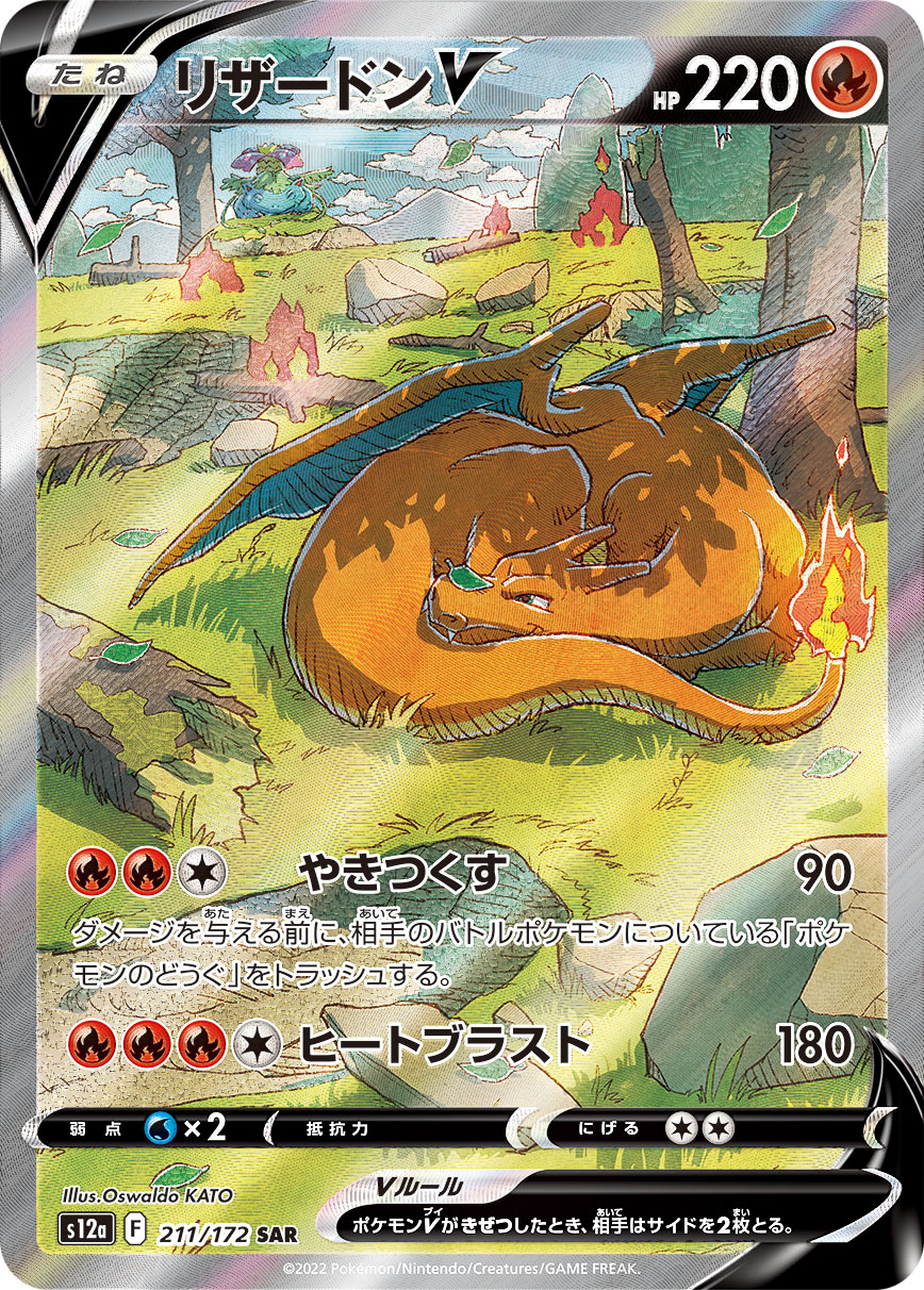 リザードンV(SR)の買取価格と相場【ポケカ】 | ポケカレッジ