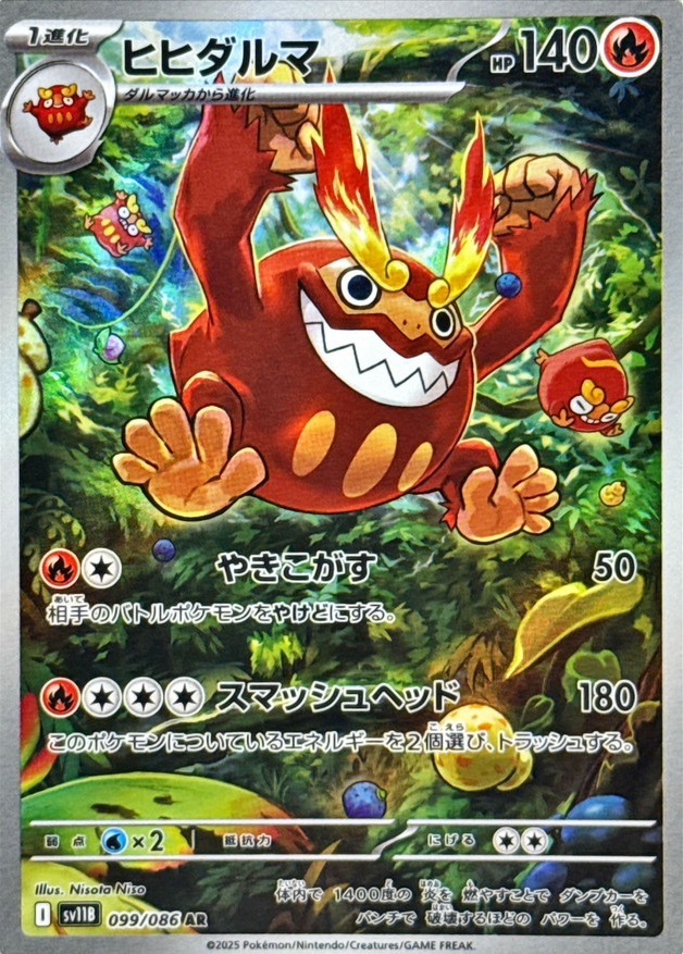 ヒヒダルマ ARの値段と買取価格【ポケカ】 | ポケカレッジ