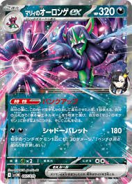 ポケカ】 マリィのオーロンゲex (SAR) 買取価格・相場・高騰予想｜MEGA