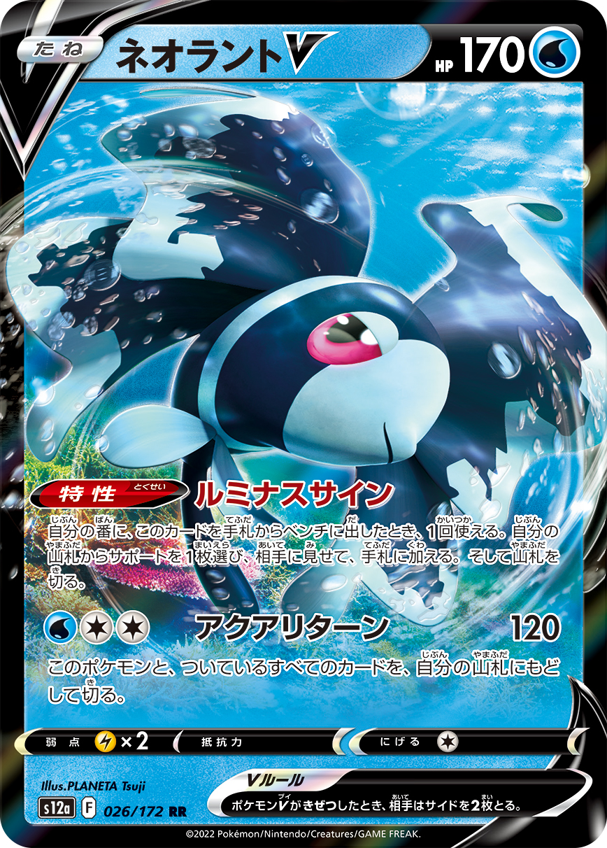 ポケモンカード　ネオラントv sa psa10 PSA10鑑定済〕ネオラントV(SA)【SR】{105/100}