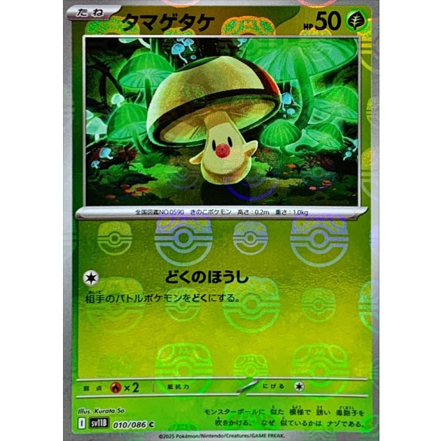 AR CHR 100枚　まとめ売り　かぶり無し　タマゲタケ タマゲタケ ARの値段と買取価格【ポケカ】 | ポケカレッジ