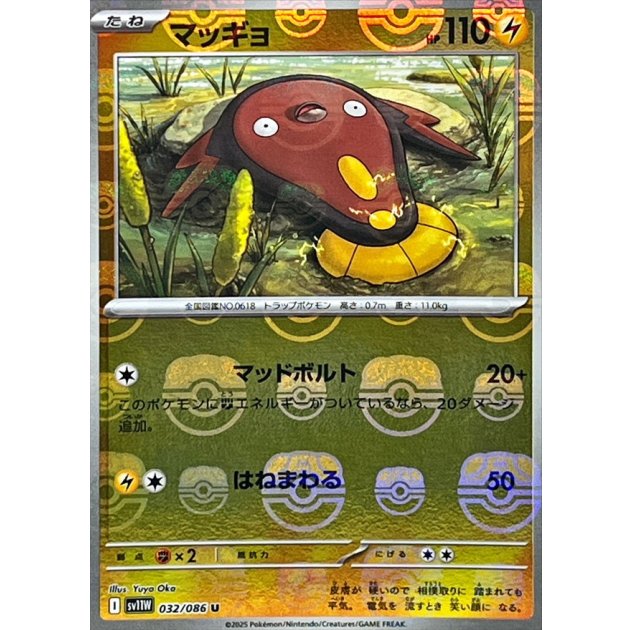 マッギョ ARの値段と買取価格【ポケカ】 | ポケカレッジ