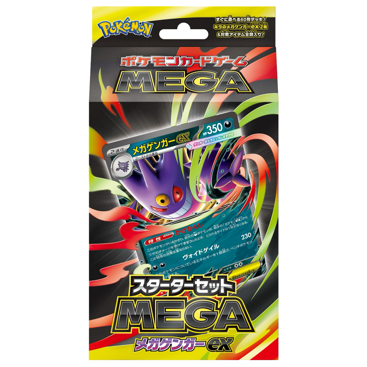 メガディアンシーexのスターターセットを買うべき理由とデッキの