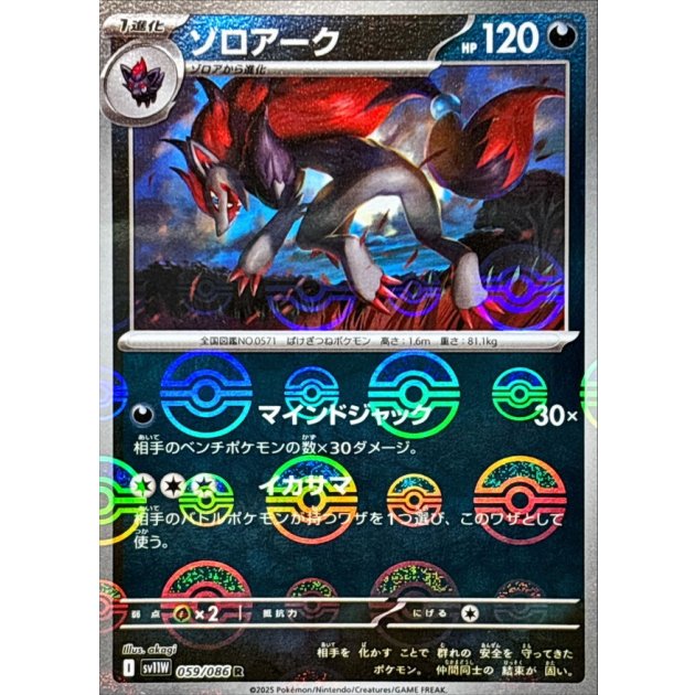 ゾロアーク ARの値段と買取価格【ポケカ】 | ポケカレッジ