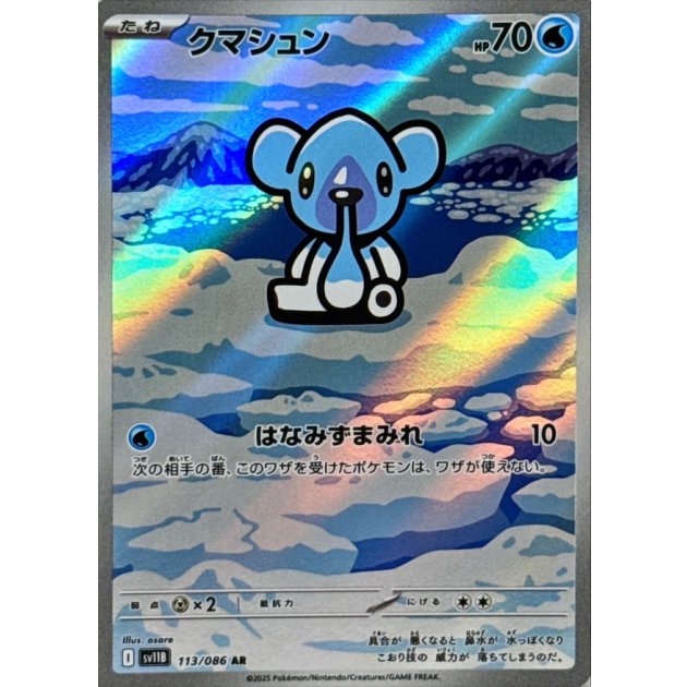 クマシュン ツンベアー AR 各10枚 まとめ売り ブラックボルト