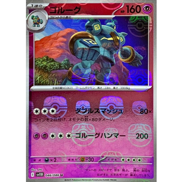 ゴルーグAR 10枚　ゴビットAR10枚　まとめ売り ゴルーグ ARの値段と買取価格【ポケカ】 | ポケカレッジ