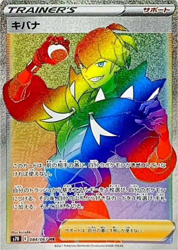 ポケカ】キバナ(SR)の買取価格と相場 | ポケカレッジ