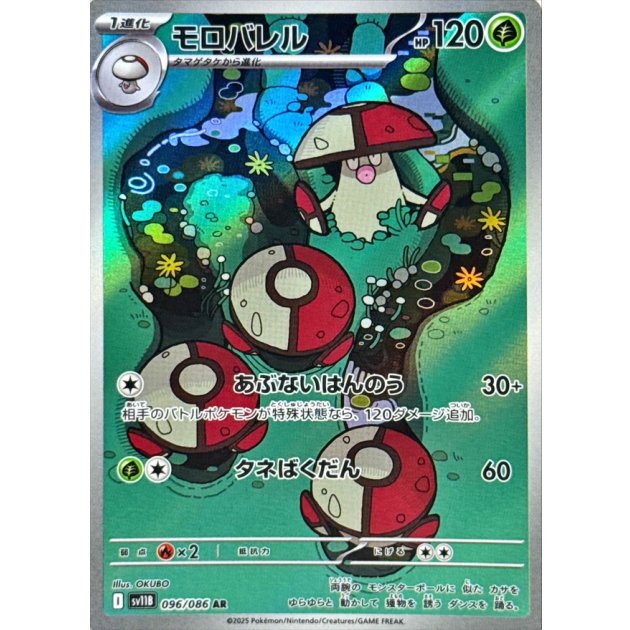 タマゲタケ　モロバレル　AR まとめ売り　各10枚　ブラックボルト ポケモンカード タマゲタケ モロバレル ブラックボルト - メルカリ