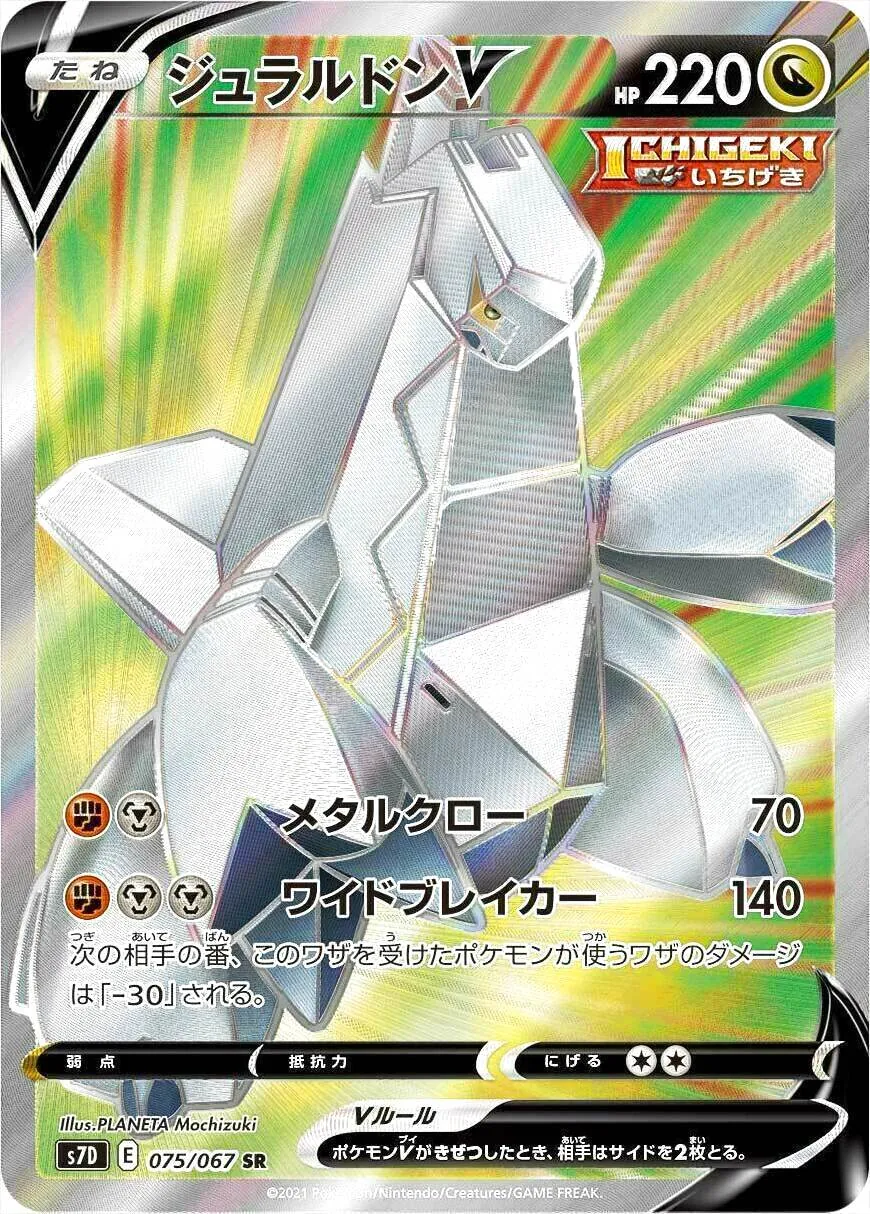 ポケカ】ジュラルドンV(SA)の買取価格と相場 | ポケカレッジ