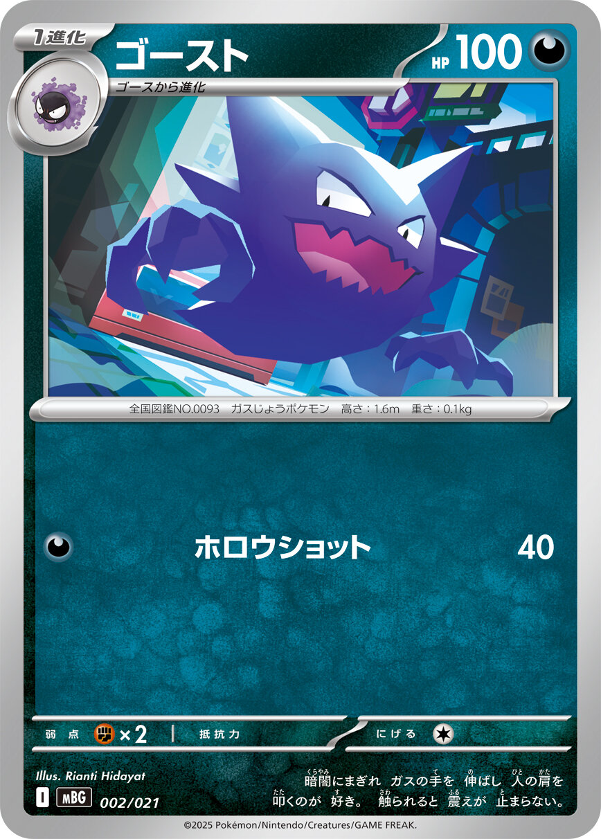 メガゲンガーex シークレットボックス リキキリンex 高レア有構築済みデッキ メガゲンガーex シークレットボックス リキキリンex 構築済みデッキ