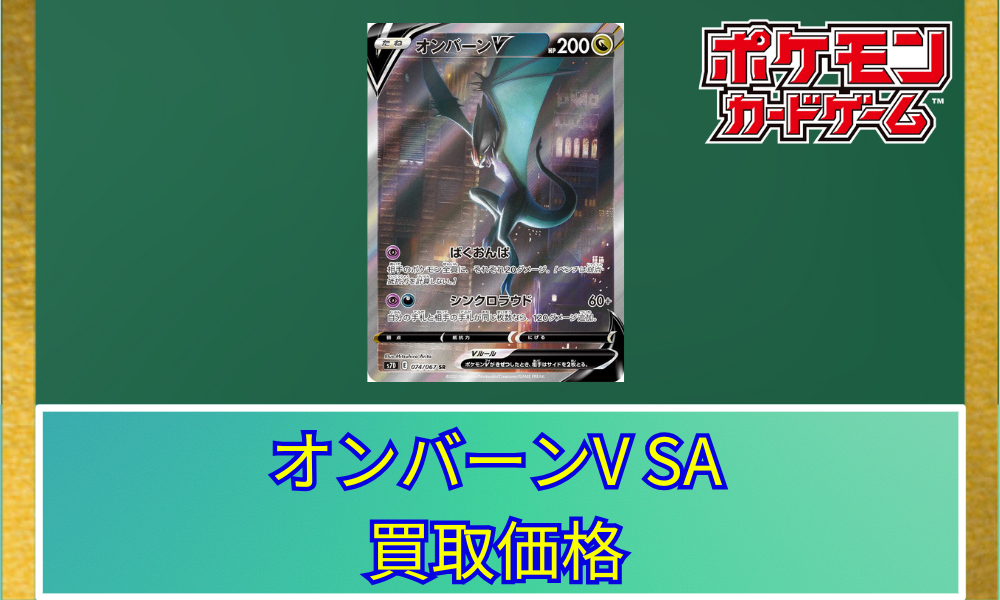 オンバーンV SR SA 摩天パーフェクト ポケモンカード - メルカリ