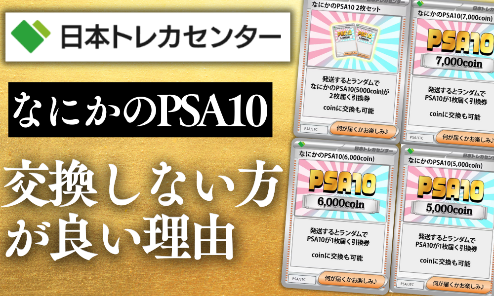 ポケモンカード　日本トレカセンター　なにかのpsa10 6個セット ポケモンカード 日本トレカセンター なにかのpsa10 6個セット