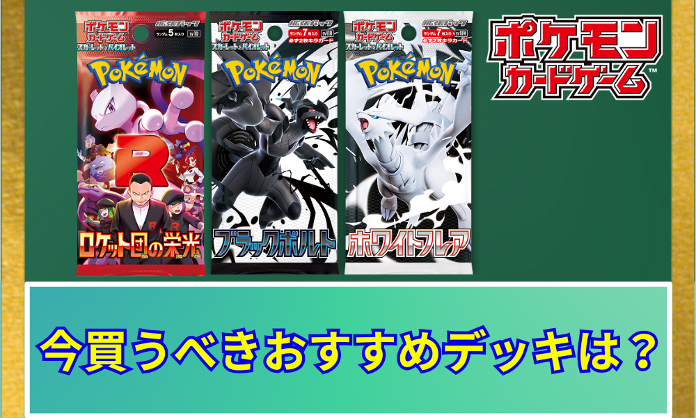 ポケカ】今売っているおすすめパック！見つけたら買うべきボックスは