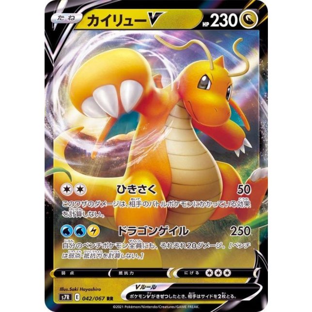 ポケモンカード カイリューv sa スペシャルアート