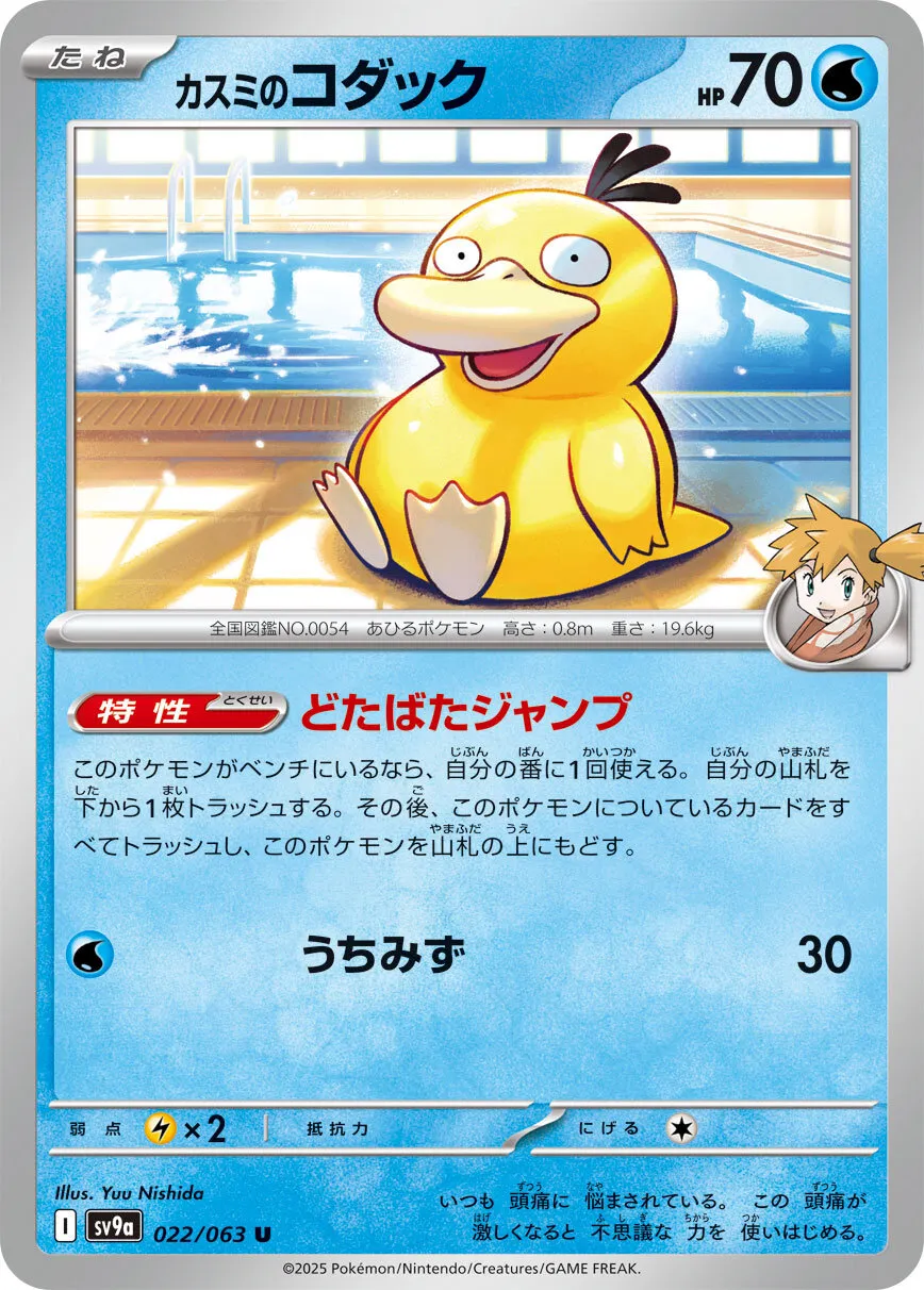 カスミのコダック ARの値段と価格推移【ポケカ】 | ポケカレッジ