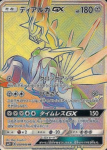ポケモンカードhr 状態C〕ツボツボGX【HR】{104/095}