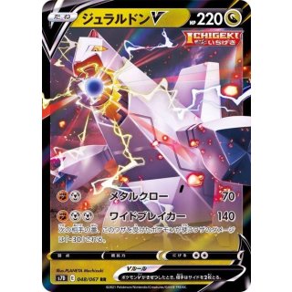 ポケカ】ジュラルドンV(SA)の買取価格と相場 | ポケカレッジ