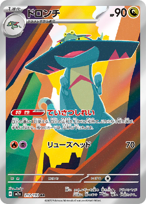 ポケカ】 ドラメシヤ (AR) 買取価格・相場・性能評価｜MEGAドリームex