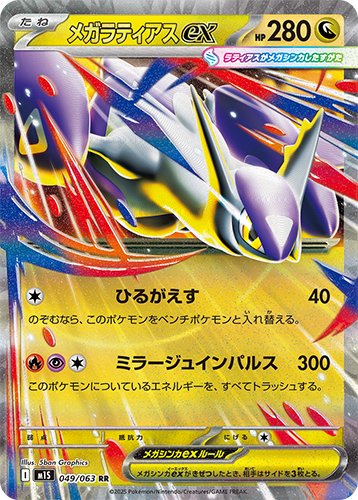 メガラティアスex SAR 相場予想と評価解説！【ポケカ/ポケモン