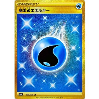 ポケカ】基本水エネルギー(UR/s6H)の買取価格と相場 | ポケカレッジ