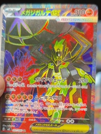 ポケカ】 メガジガルデex SRのリーク画像と評価｜風格あるSRイラスト