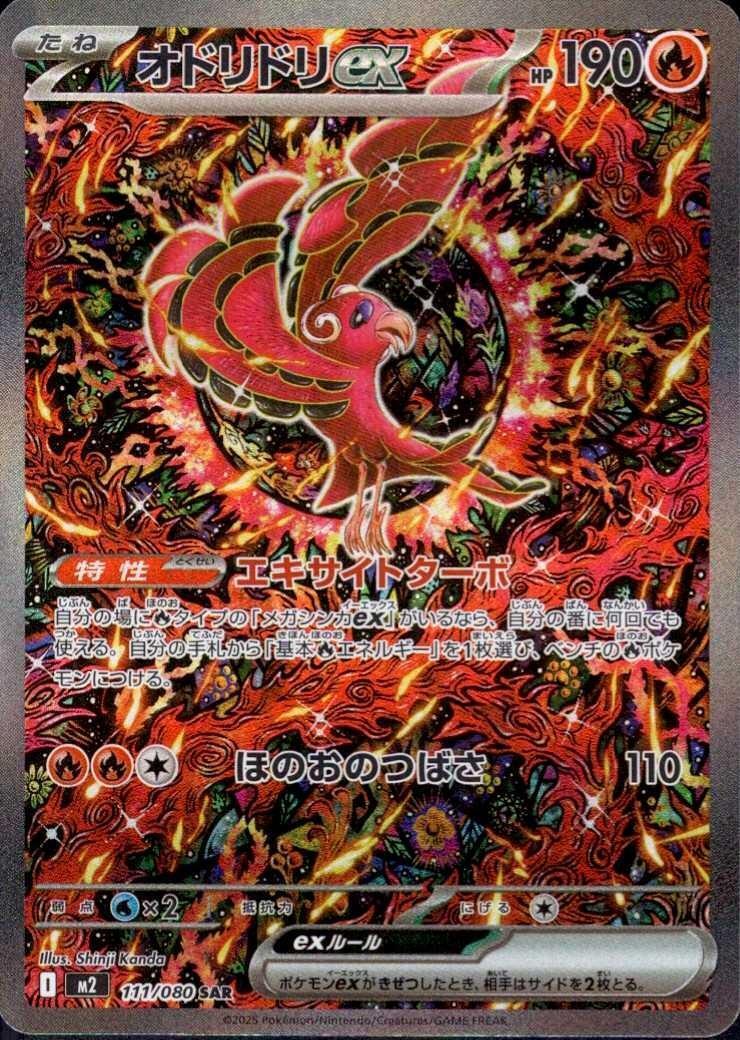 インフェルノX メガリザードンex SR オドリドリex SAR 他SR 即購入OK☆】メガリザードンex SR インフェルノX ポケカ - メルカリ