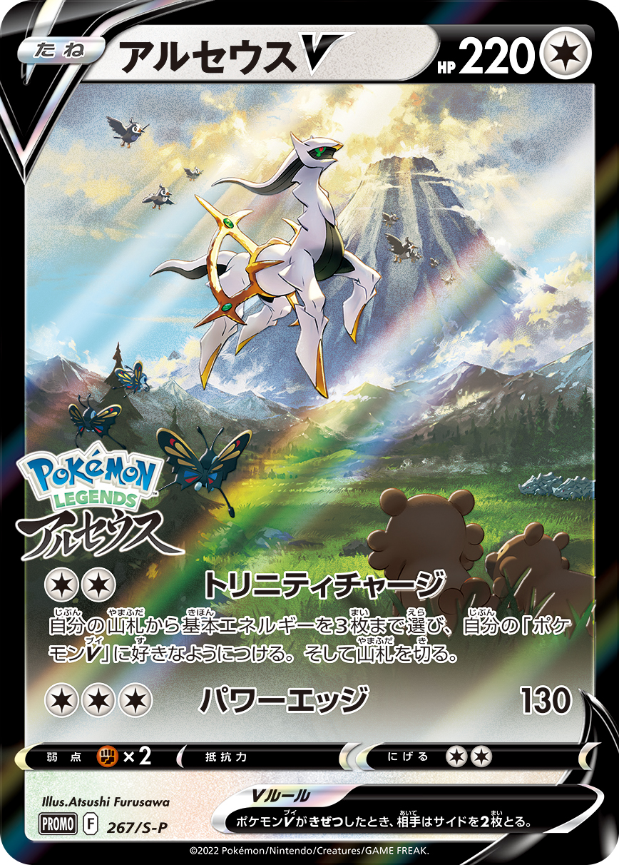 アルセウスV(SA)の買取価格と相場【ポケカ】 | ポケカレッジ