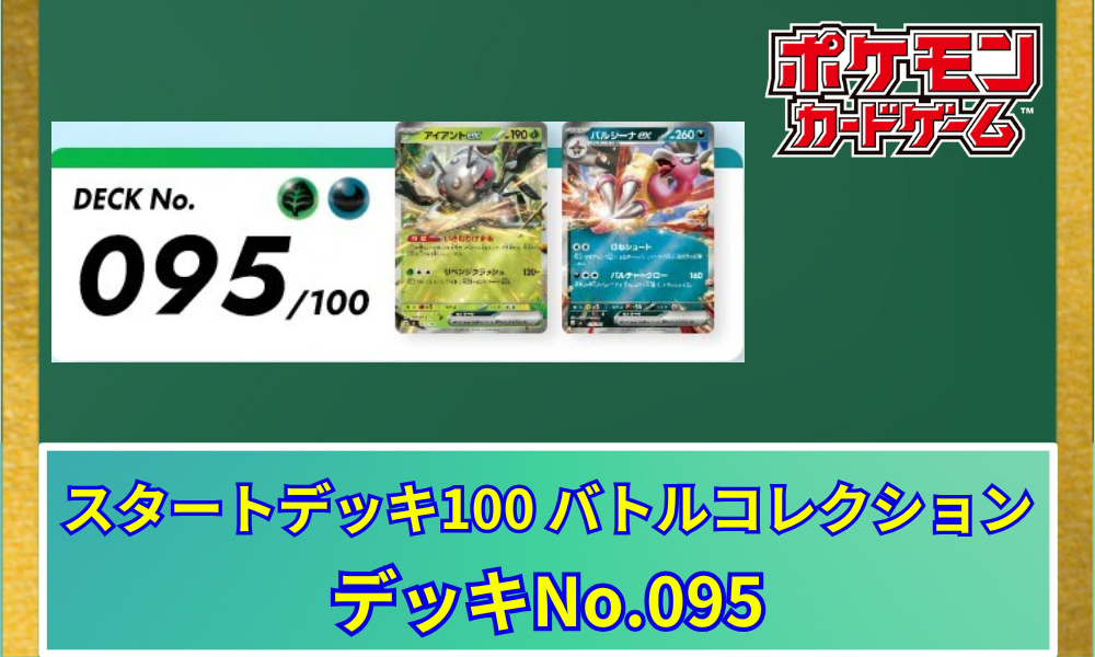 スタートデッキ100 95番 ボスの指令 sr カラスバ【公式通販】 ポケモン 