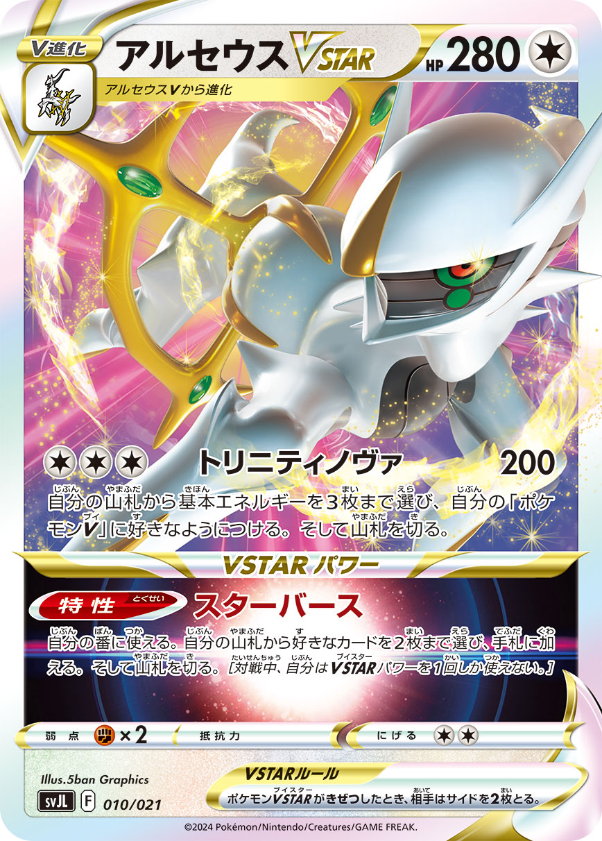 ポケカ　アルセウスvstar ur 4枚 NM アルセウスVSTAR UR VSTARユニバース ポケモンカードゲームの