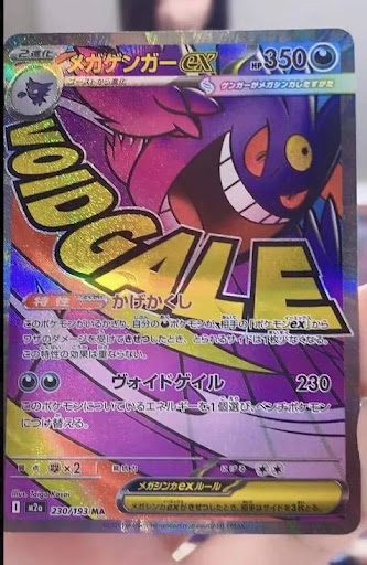 メガゲンガーex ポケモンカード エラー品 ゴースト】 022/021（MBG