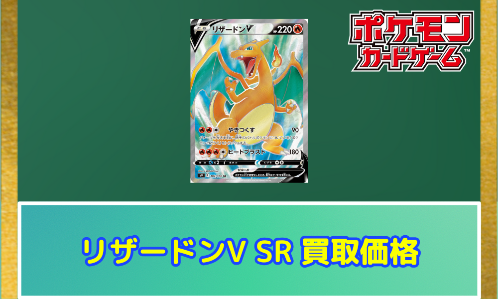 リザードンV(SA)の買取価格と相場｜どうして高いの？ | ポケカレッジ