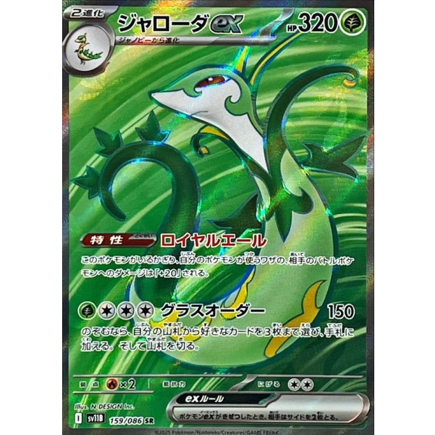 ポケカ】ジャローダex SARの買取・相場価格と値段推移｜ブラック