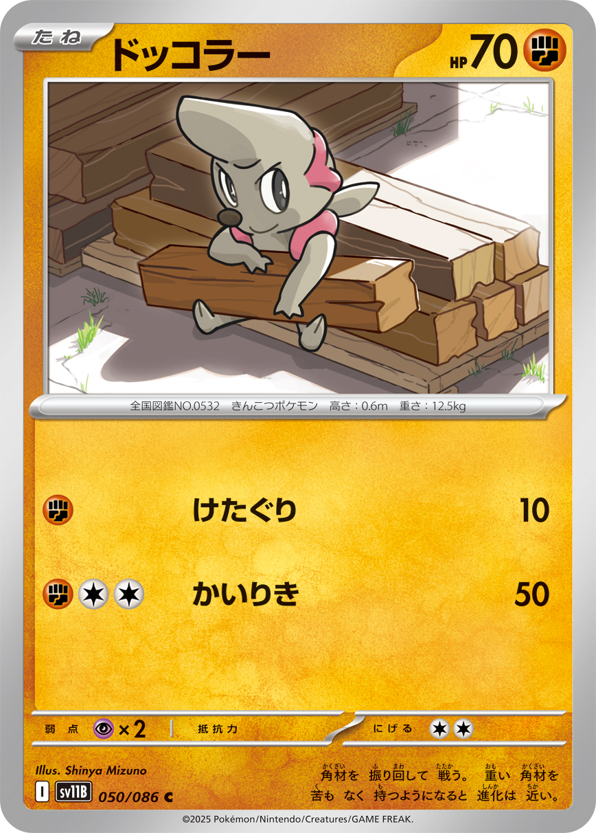 ドッコラー（AR）の値段と相場！初動で売りたい理由【ポケカ】 | ポケ