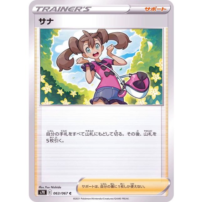 ポケモンカード　メイ サナ　セット ポケカ】サナ2種セット品