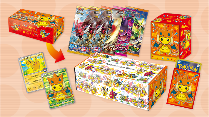 ポンチョをきたピカチュウ(メガリザードンY)の買取価格と相場｜入手は