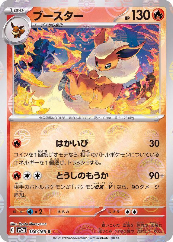 ポケカ】ブースターの高額カードランキング | ポケカレッジ