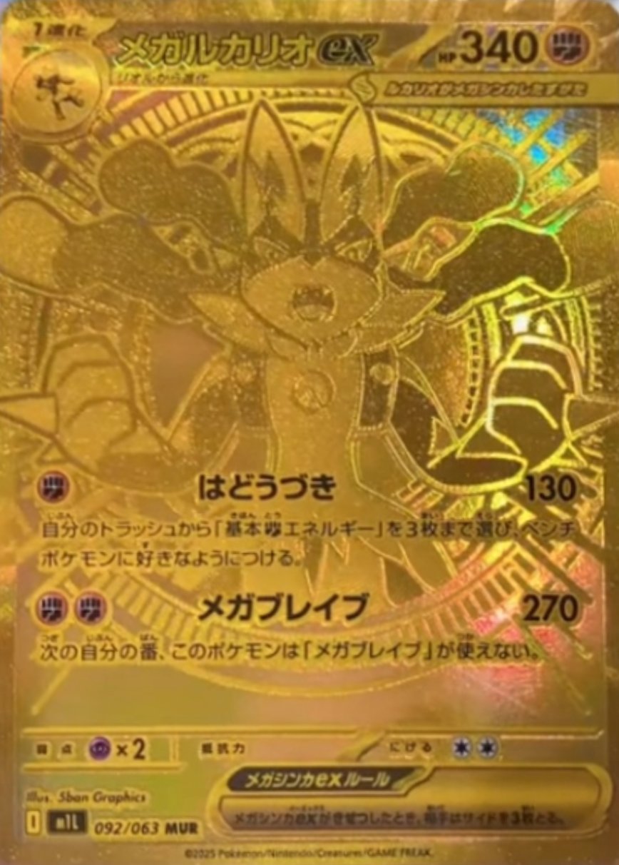 ポケモンカード　ポケカ　メガルカリオex mur ポケモンカード メガルカリオex MUR メガブレイブ - メルカリ