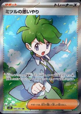 ミツルの思いやり SAR 相場予想と評価解説！【ポケカ/ポケモンカード