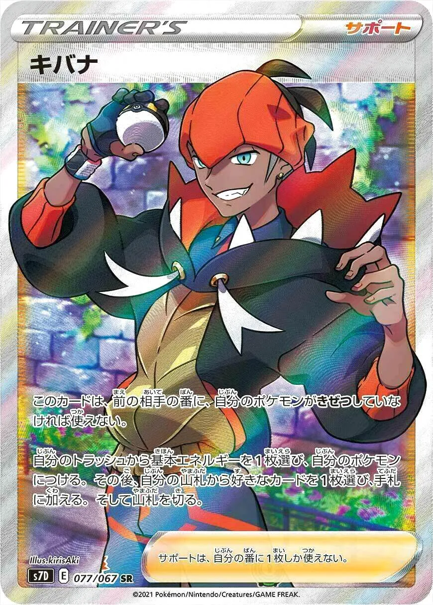 ポケカ】キバナ(SR)の買取価格と相場 | ポケカレッジ