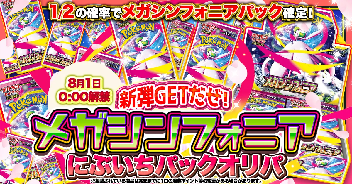メガブレイブ50パック、メガシンフォニア25パック サーチ済みパック75 メガブレイブ50パック、メガシンフォニア25パック サーチ済み