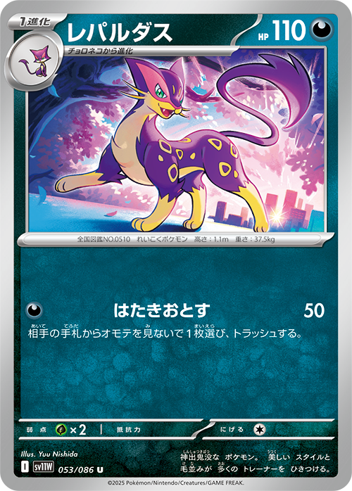 レパルダス（AR）の値段と買取価格【ポケカ】 | ポケカレッジ