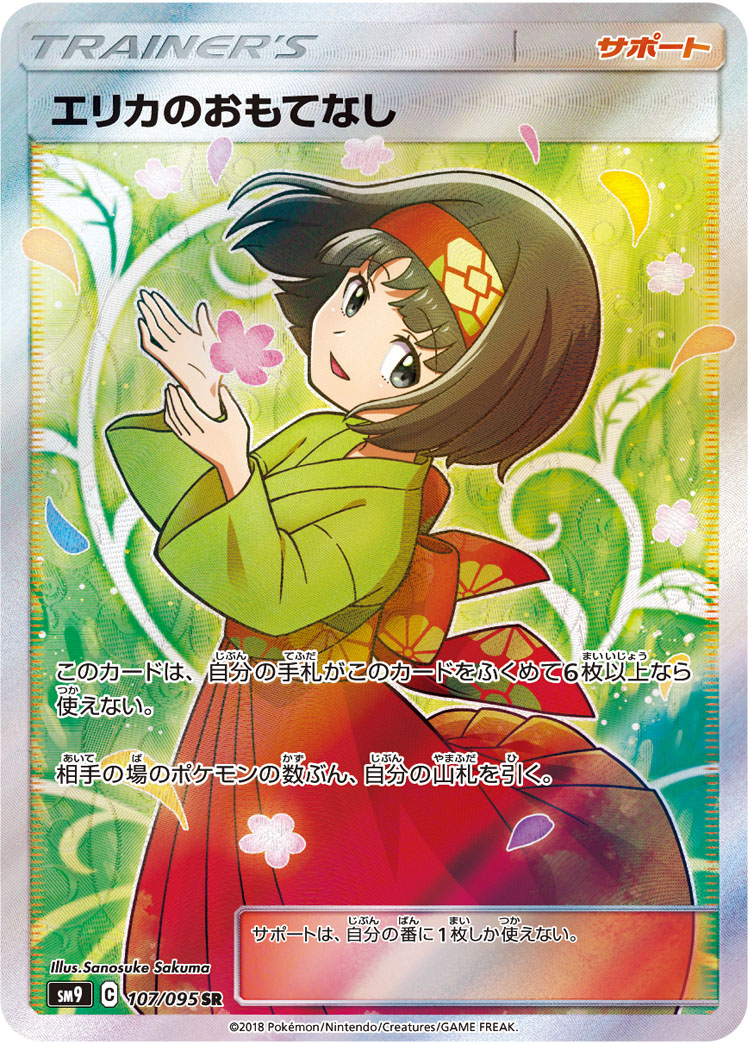 ERIKAポケモンカード ナンジャモ PSA 10 ナンジャモSR(クレイバースト)PSA10の価格推移と買取相場 | ポケ