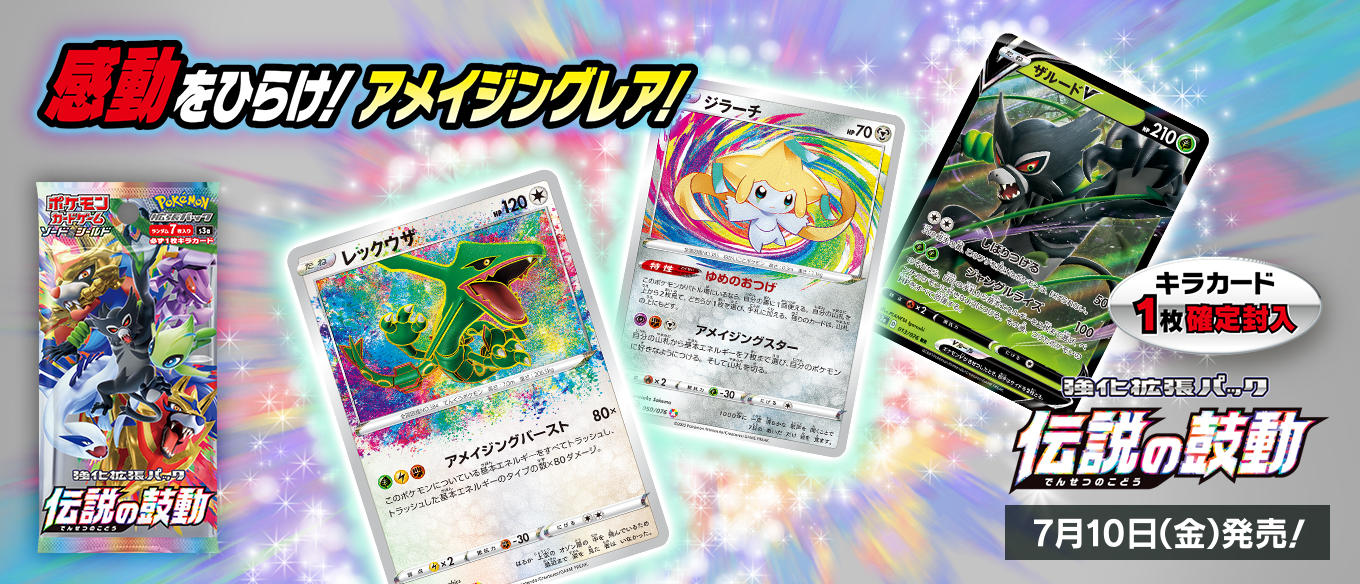 レックウザ（アメイジングレア）の値段と買取価格【ポケカ
