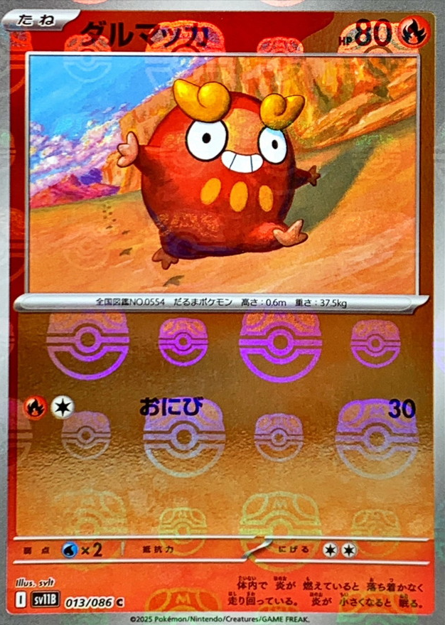 ヒヒダルマ　ダルマッカ　AR 各10枚　まとめ売り　ブラックボルト ヒヒダルマ ダルマッカ AR 各10枚 まとめ売り ブラックボルト