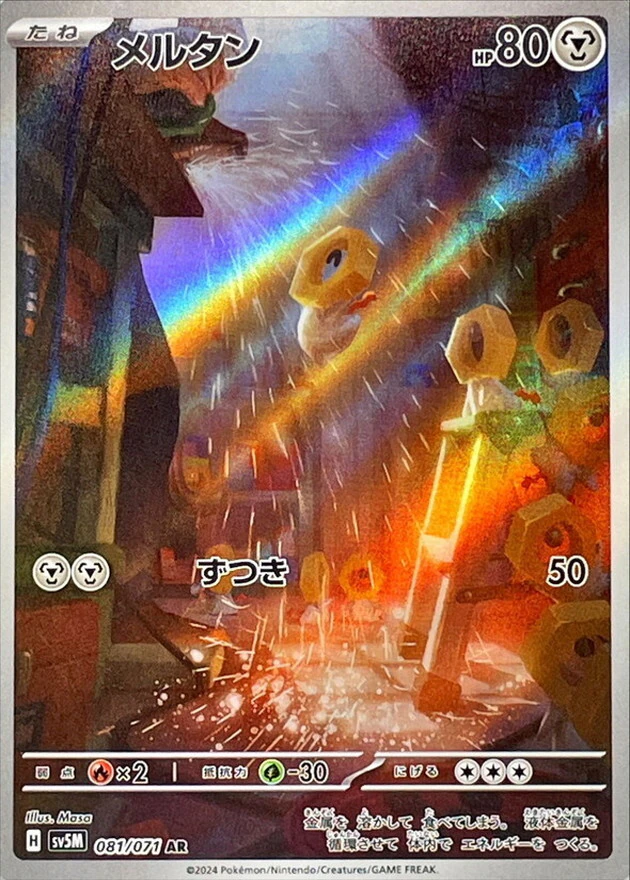 チャオブー （AR）の値段と相場！初動で売りたい理由【ポケカ