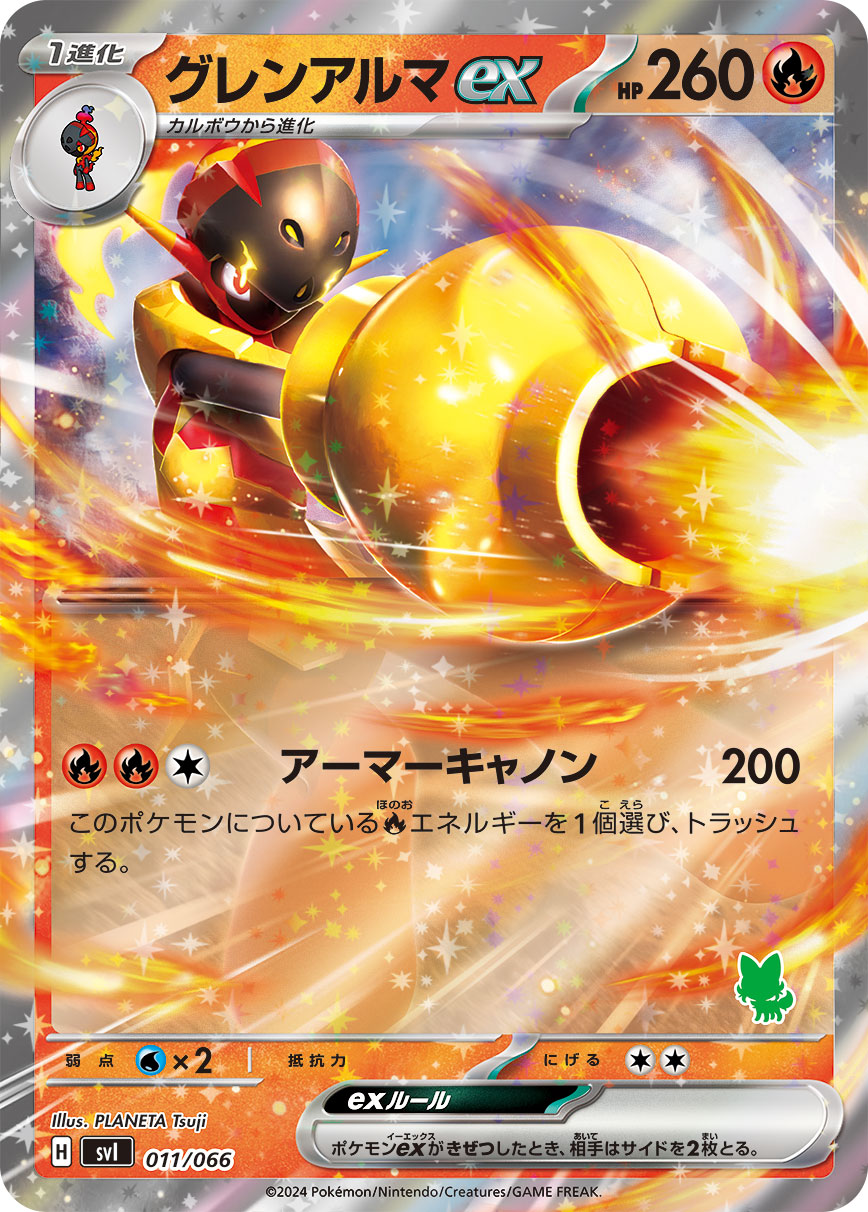 スカーレットex　グレンアルマ　ar 20枚セット まとめ売り0619 Amazon.co.jp: ポケモンカードゲームSV sv1 拡張パック