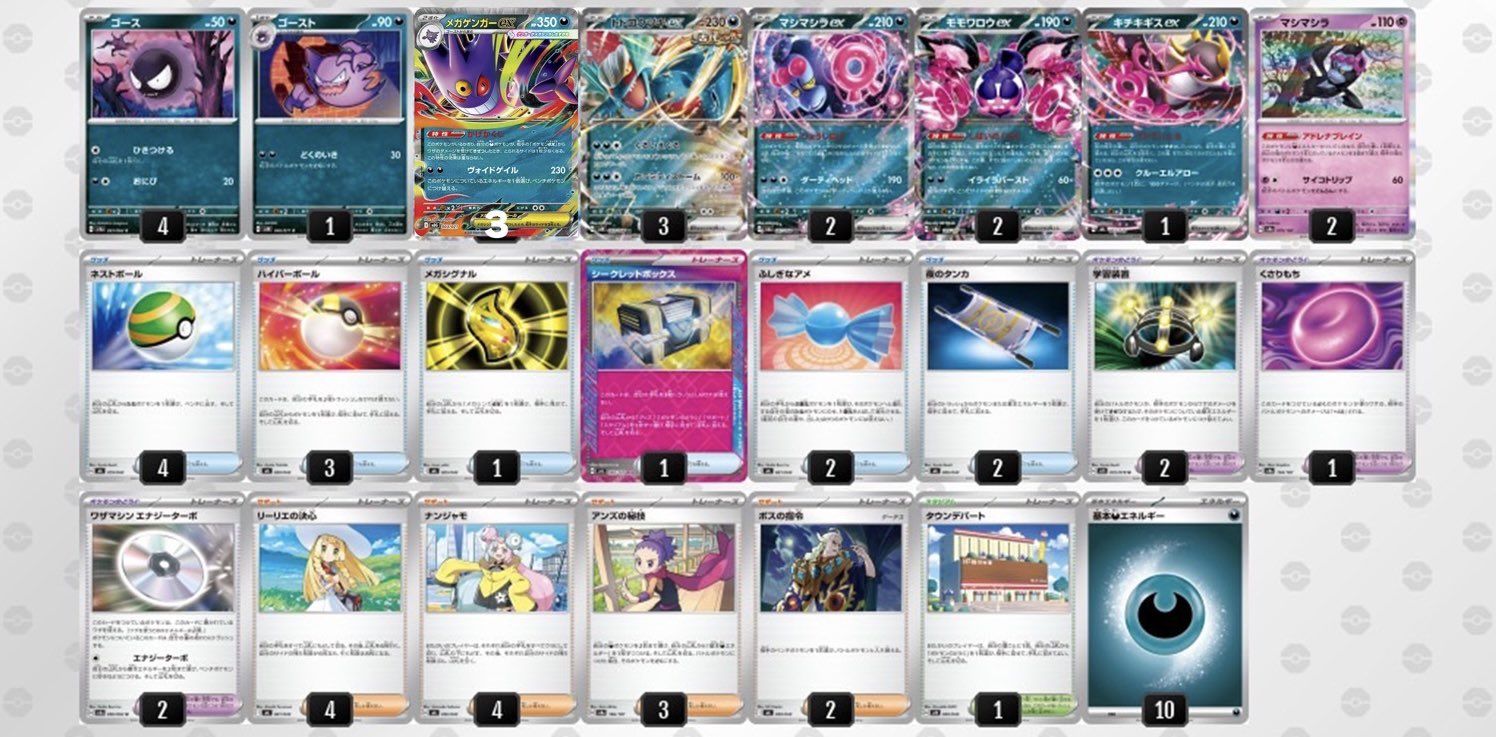 スタートセットMEGA メガゲンガーEX 3個セット 抽選販売】ポケモンカードゲーム MEGA スターターセットMEGA