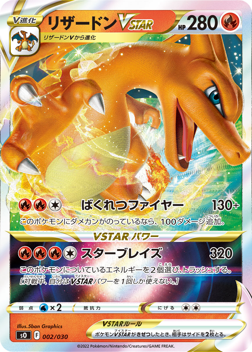 リザードンVSTAR(HR)の買取価格と相場【ポケカ】 | ポケカレッジ