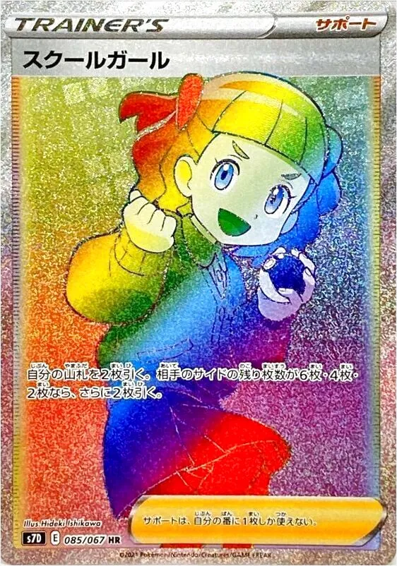 ポケモン - スクールガール　SR ポケカ】スクールガール(SR)の買取価格と相場 | ポケカレッジ
