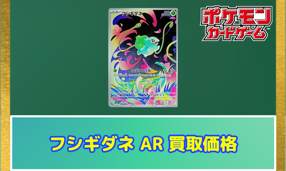 フシギダネ AR [M1L 064/063](拡張パック「メガブレイブ」)10枚 メガブレイブ AR】フシギダネ 064/063 - マナソース